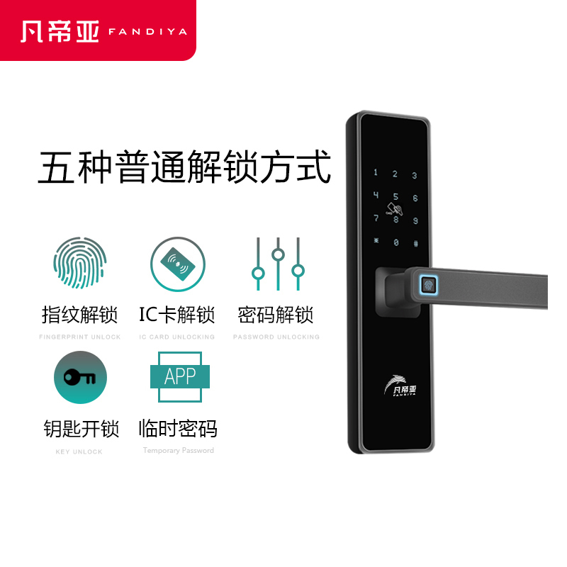 凡帝亚智能锁房门锁FDY-F119办公室木门锁5种开锁方式指纹密码卡片钥匙临时密码