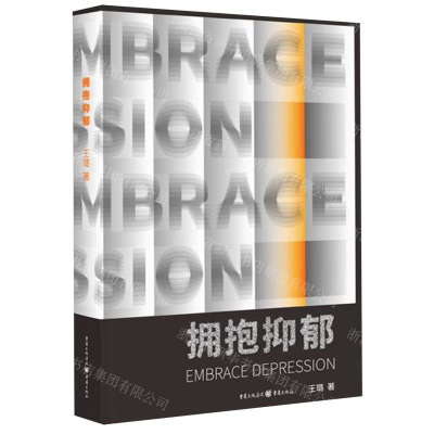 [N]拥抱抑郁-9787229143541