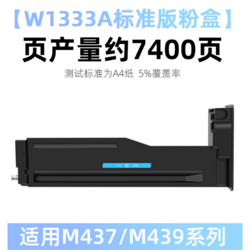 众冠KSH-W1333A粉盒 适用惠普HPM437nda 439dn/nda/a/436nda/dn/a打印机高清大图