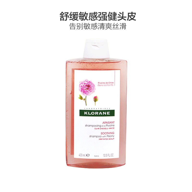 Klorane蔻萝兰/康如芍药头皮舒缓洗发水 400ml 去屑止痒 头皮舒缓
