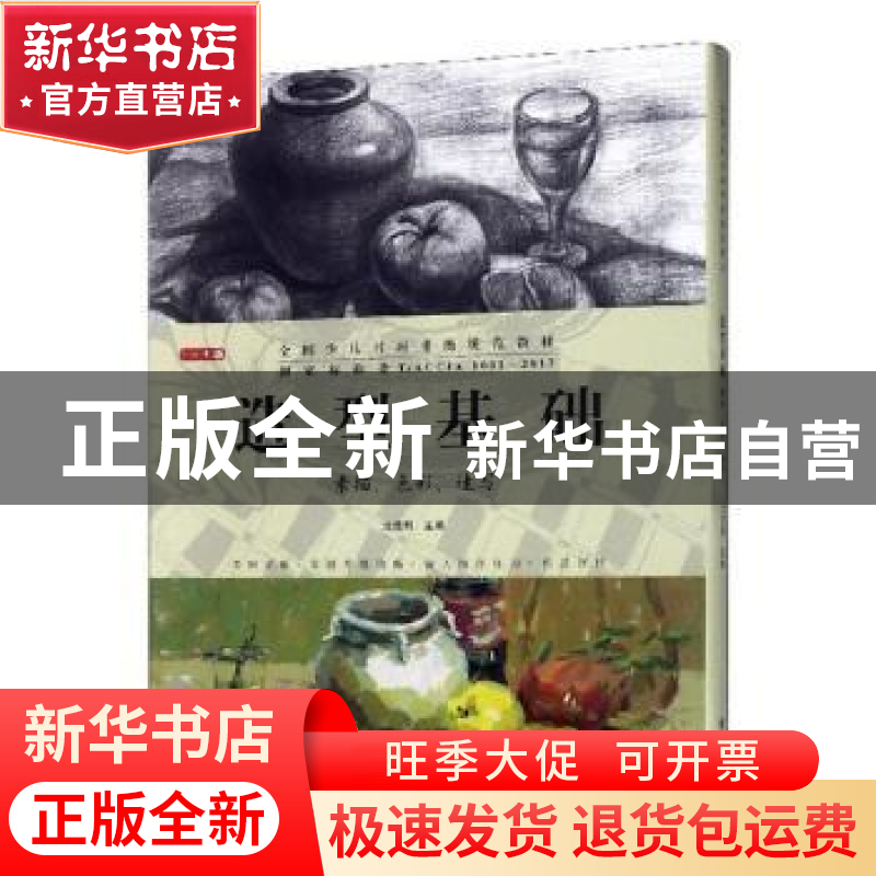 正版 造型基础 沈佳玥主编 海燕出版社 9787535077271 书籍高清大图