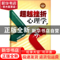 超越挫折心理学