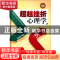 正版 超越挫折心理学 王志敏编著 北京联合出版公司 978755021227