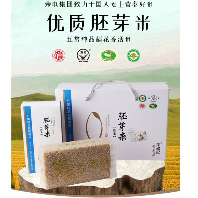 荣礼记五常纯品稻花香活米礼盒