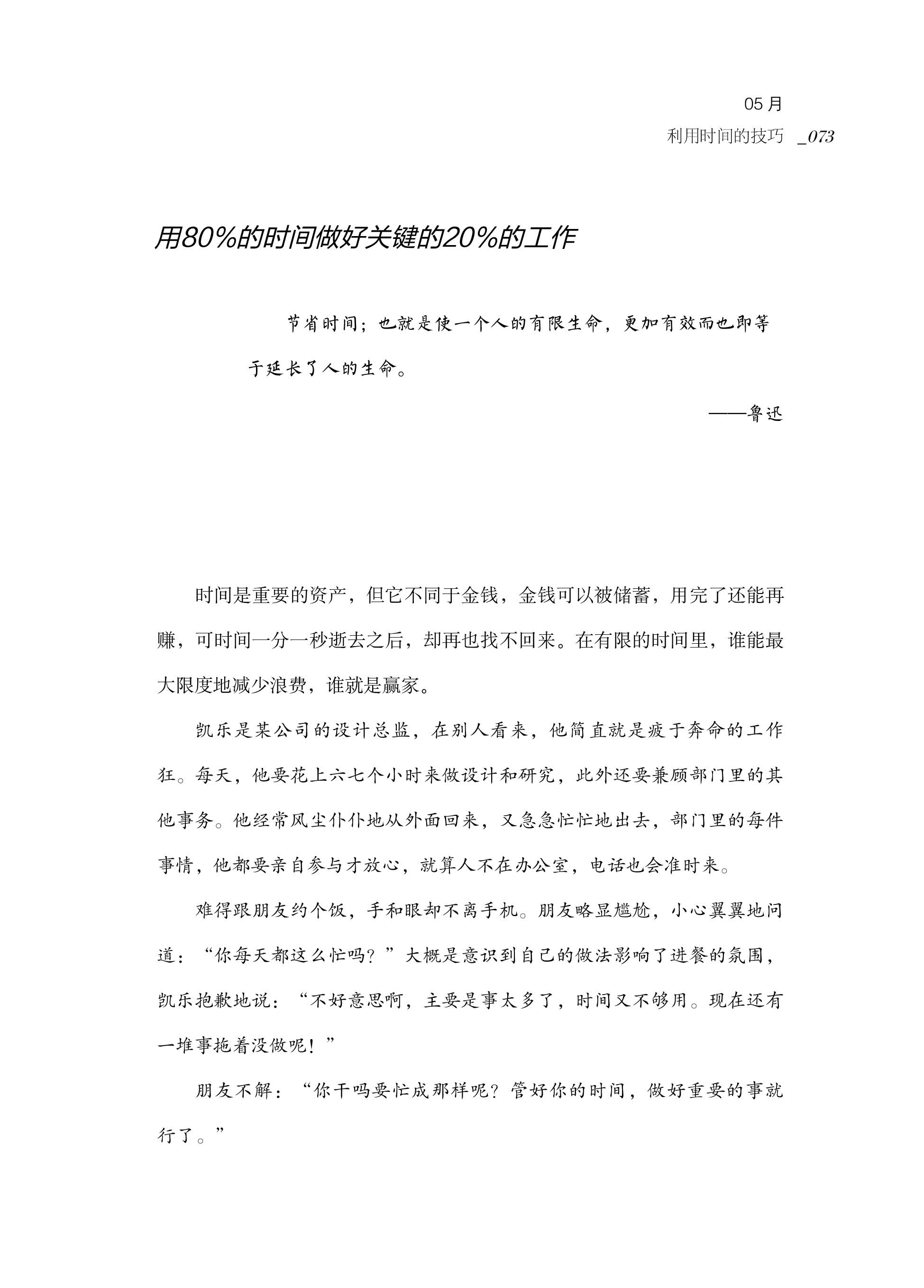 [正版]谁偷走了我的时间 时间分配法则 高效时间管理手册 职场人士时间管理 高效工作 情商书 正能量 时间管理书籍提高高清大图