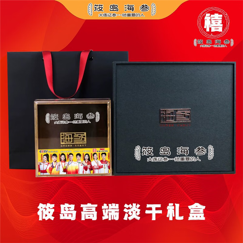 筱岛禧系列特级海参干货 大连淡干辽刺参天然底播礼盒