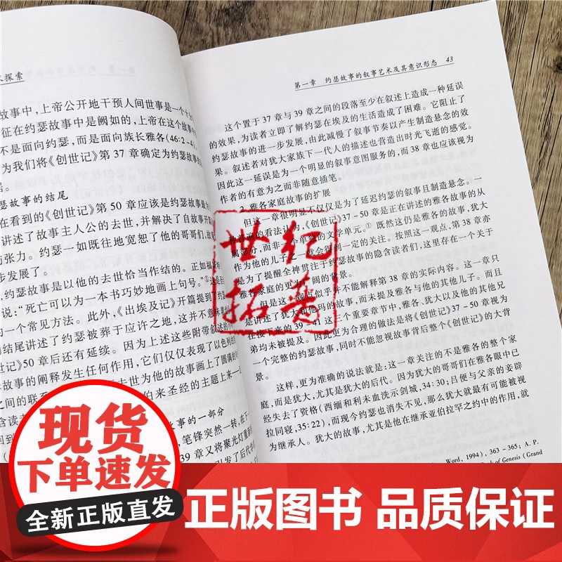 正版 圣经叙事艺术探索 程小娟主编梁工宗教文化出版社341页280千字高清大图