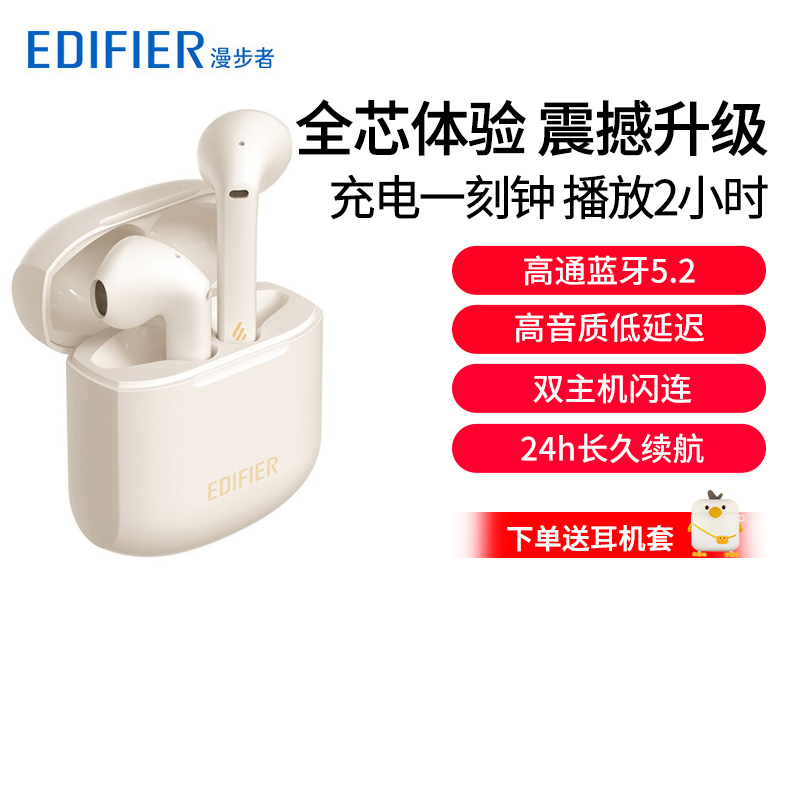 EDIFIER/漫步者(EDIFIER) LolliPods Plus 白色款 (赠太空鸭耳机套)