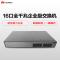华为(HUAWEI)S1700-16G 16口全千兆非网管企业交换机 宽带网络监控交换器分流器