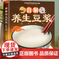 自制养生豆浆速查全书正版健康早餐豆浆制作方法食谱大全家庭必备保健养生食谱教学书中华食疗宝典营养豆浆米糊五谷蔬果汁食谱书籍