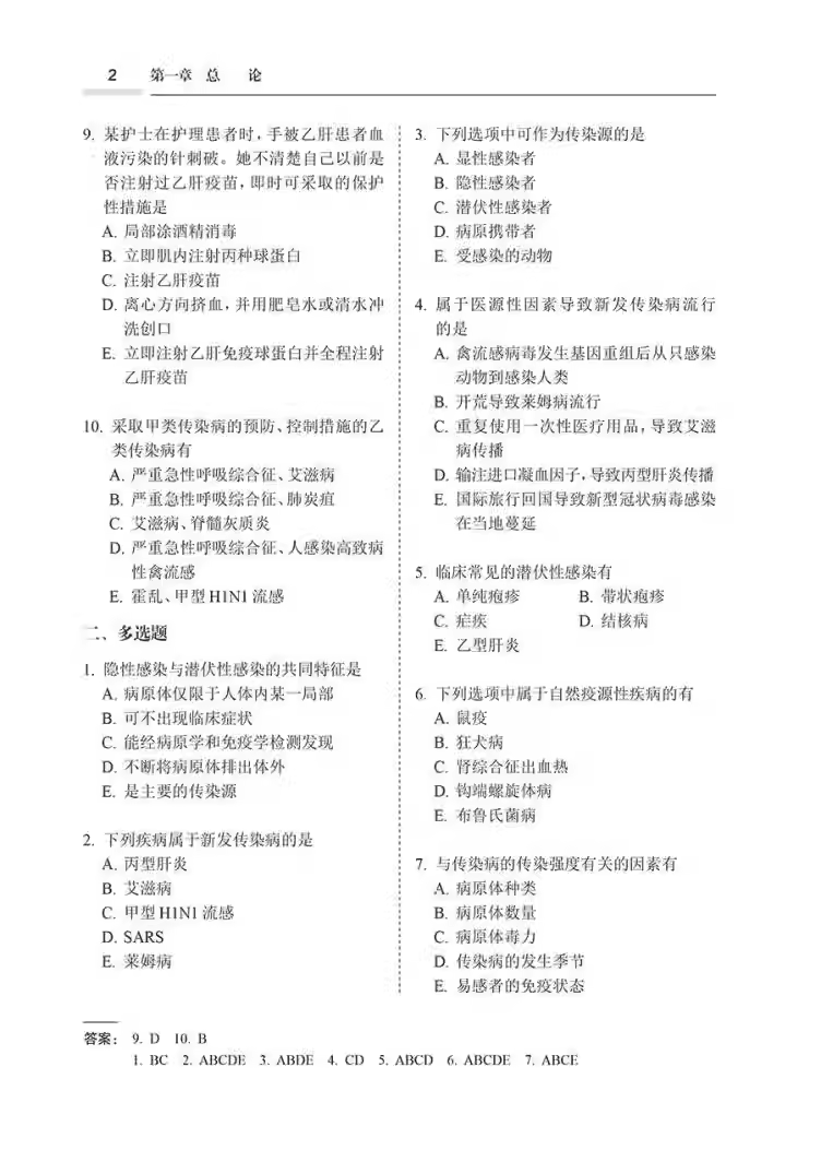 [正版]传染病学习题集 全国高级卫生专业技术资格考试习题集 主任医师副主任医师高级职称 李兰娟 人民卫生出版社97871高清大图