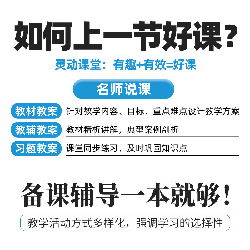 [苏教版]上册数学 小学六年级 [正版]2023新版鼎尖教案小学数学一二三四五六年级上下册人教版北师苏教版全套教学设计与