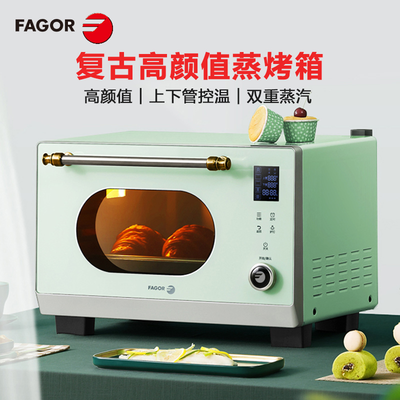 法格（FAGOR）MHV-295V智能蒸烤箱一体机家用烘焙多功能复古绿色蒸烤箱