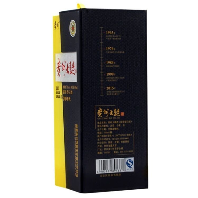 贵州茅台酒 酱香型白酒 53度 贵州大曲70年代 500ml 单瓶