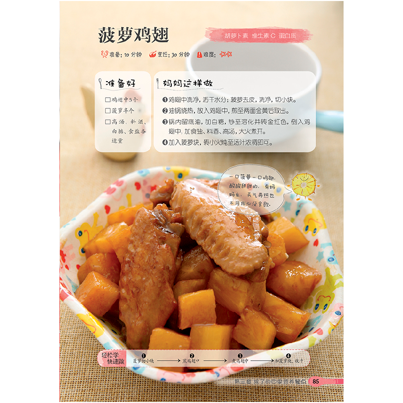 正版新书]儿童营养餐一本就够李宁,慧慧 主编 著9787553779744高清大图