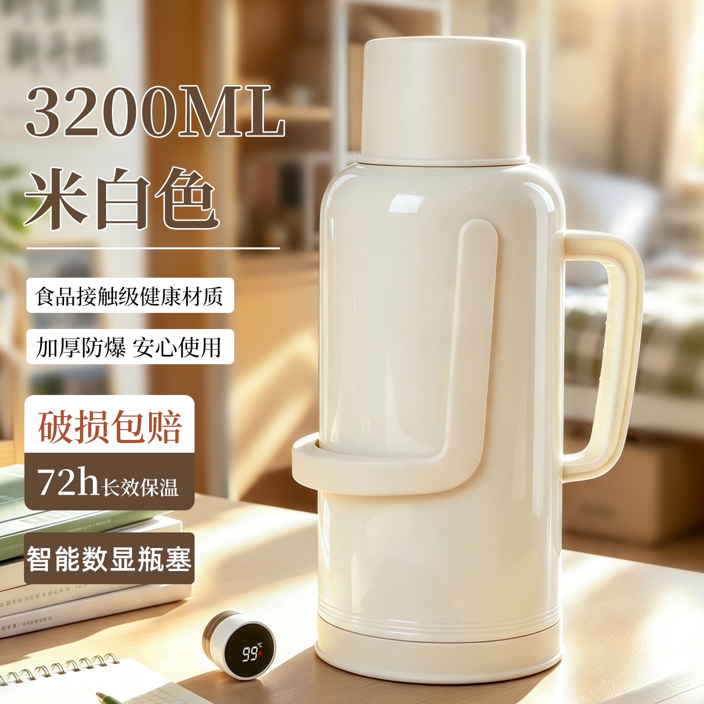 暖水壶学生宿舍用大容量老式热水瓶2026新款开水暖瓶家用茶瓶 （温显款）奶油白-3.2L【健康材质✅加厚防爆✅72H保温】