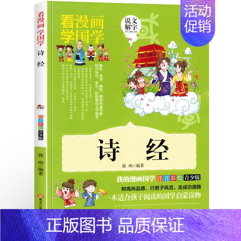 [正版] 诗经 郭珣 书店 中国古诗词 黑龙江美术出版社书籍 书