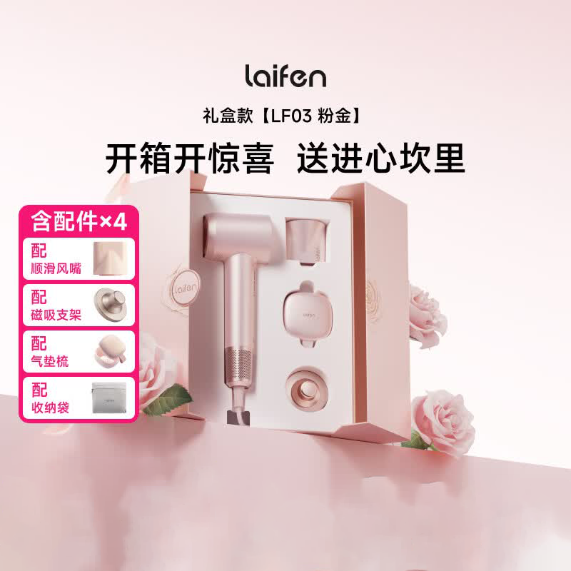 徕芬 负离子高速吹风机礼盒款 LF03 粉金