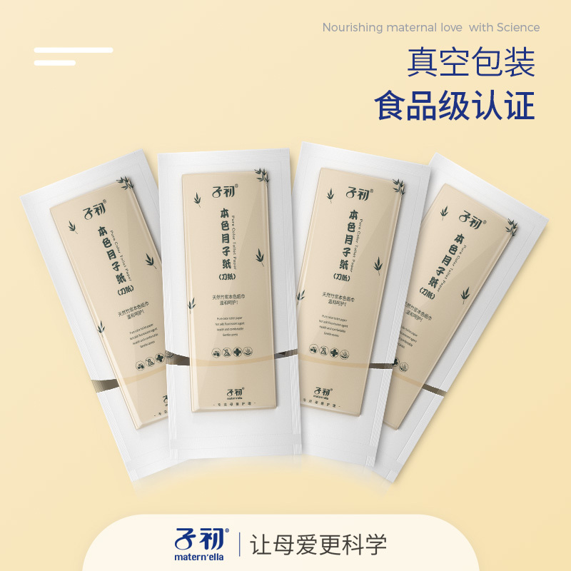 子初 本色月子纸(刀纸)800g/提 孕产妇卫生纸 产褥期产房专用刀纸 产后用品