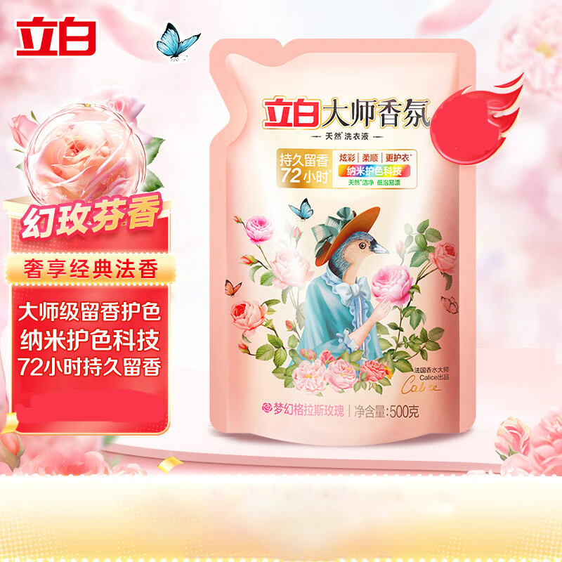 立白 大师香氛天然洗衣液(玫瑰) 500g(袋)*2(组合装)