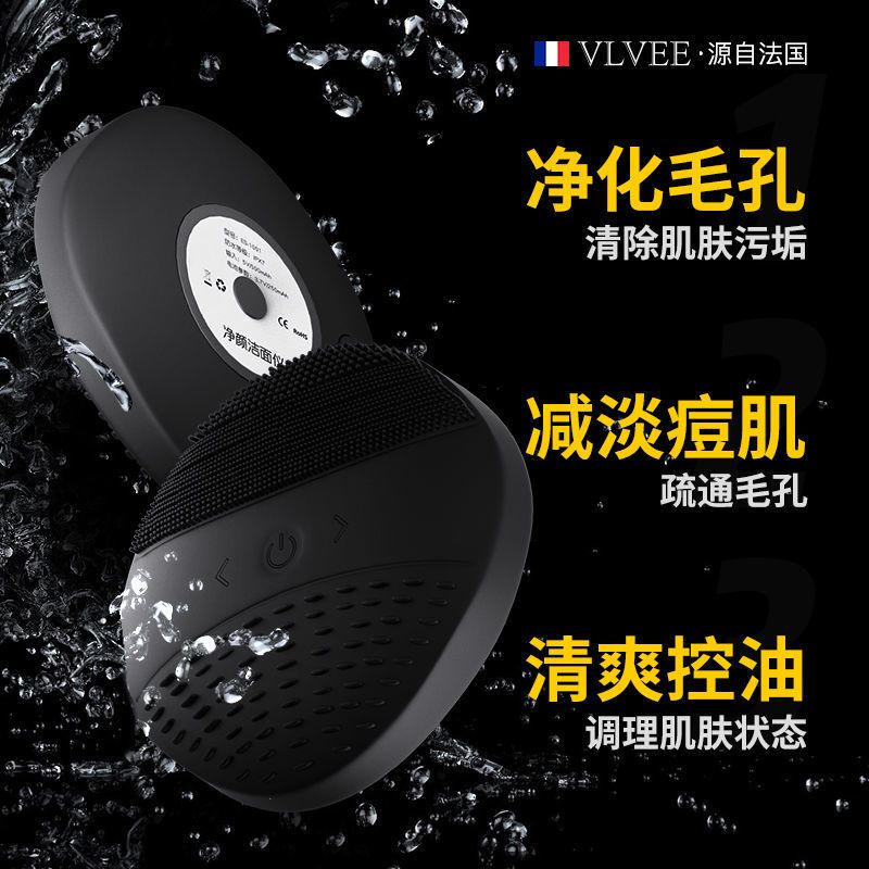 法国VLVEE超声波洁面仪男专用洗脸神器清洁毛孔硅胶电动洗脸仪女 型男定制款