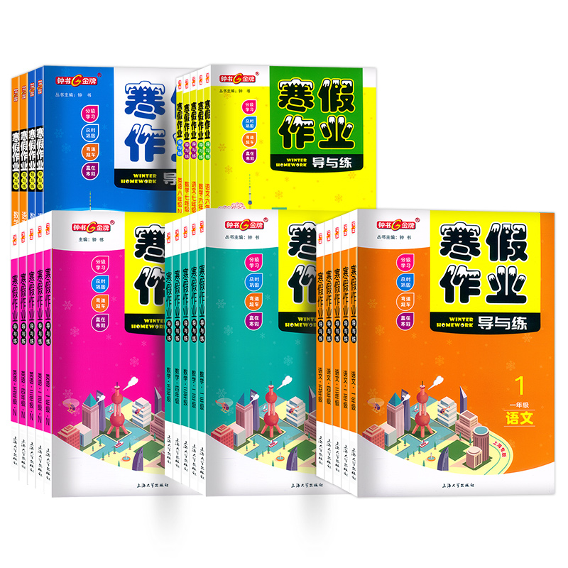 寒假作业 5年级 语文 小学通用 [正版]2024钟书金牌寒假作业导与练一二三四五六七八年级/12345678年级高一高高清大图