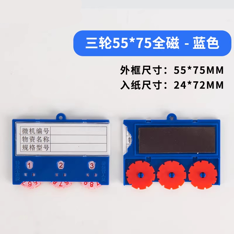 豫汉迎货架料签 三轮料签全磁55*75mm个