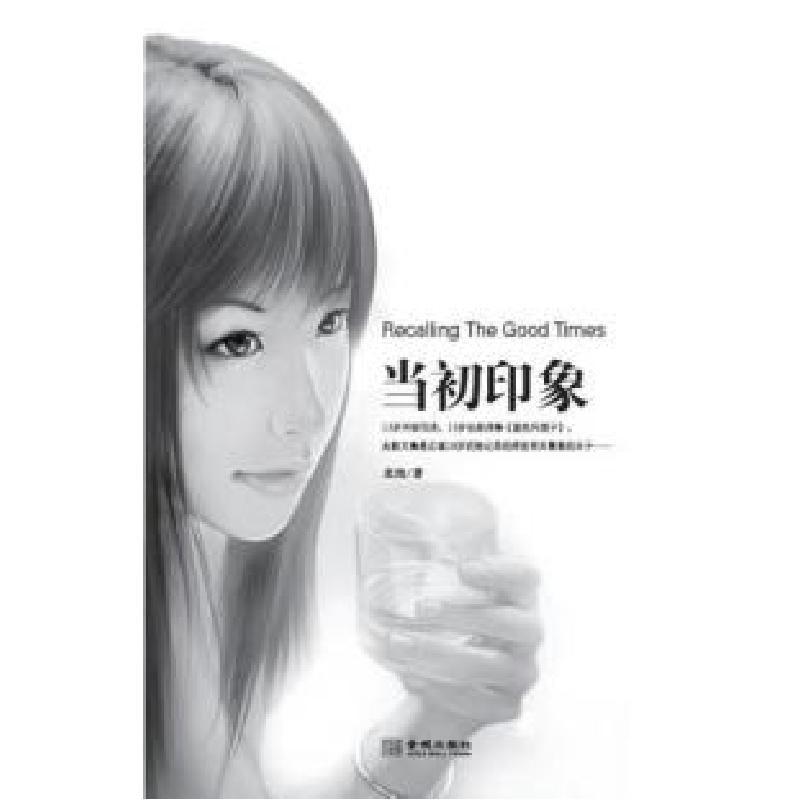 正版新书]当初印象北地9787515503264高清大图