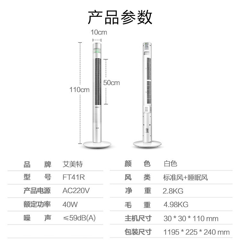 艾美特(Airmate) 电风扇塔扇 FT41R 家用智能遥控定时电风扇/卧室低噪摇头落地扇/家用通风塔扇/无叶风扇高清大图