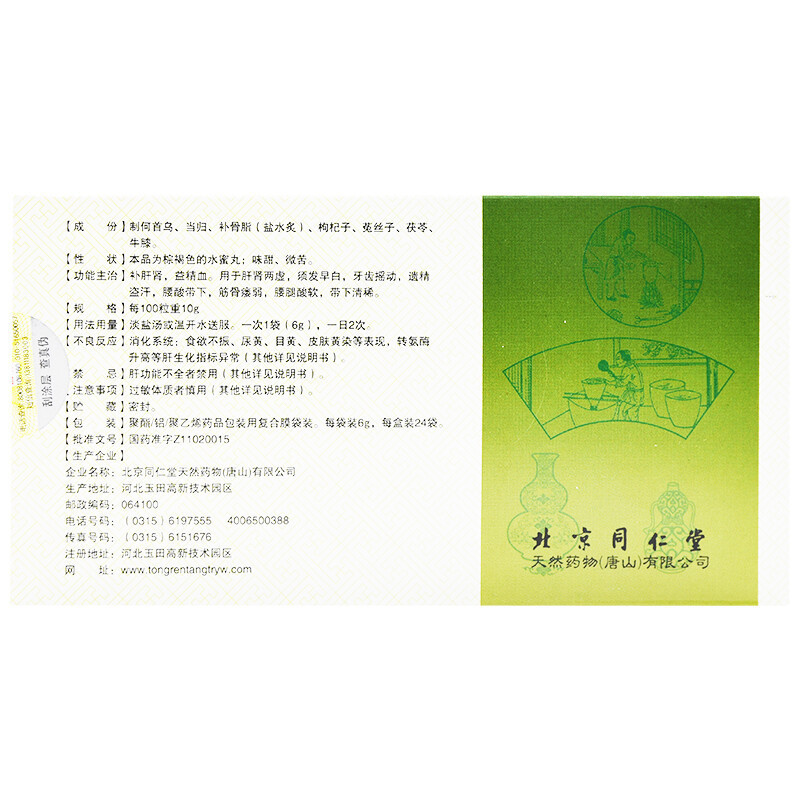 同仁堂 七宝美髯丸 6g*24袋 丸剂