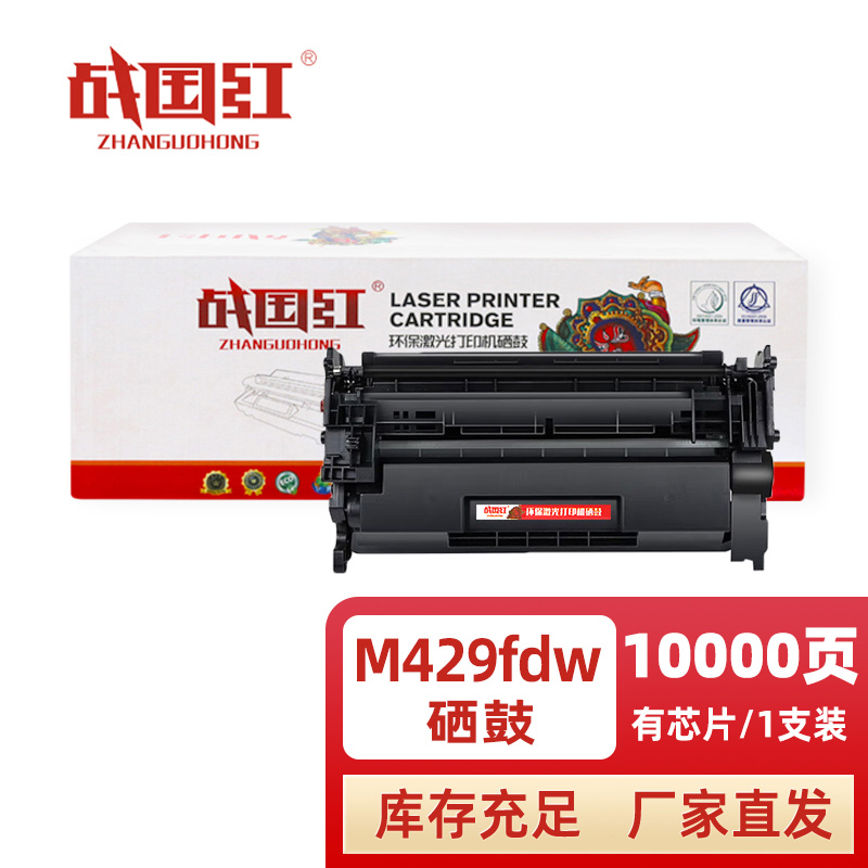 战国红硒鼓M429fdw支高清大图