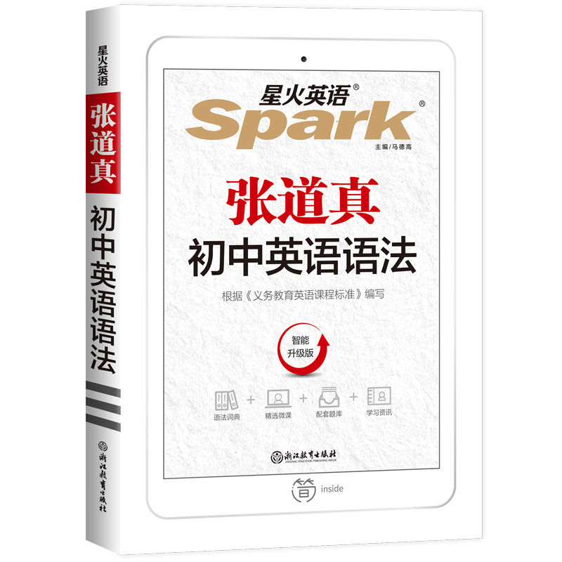 英语 初中通用 [正版]2024版星火英语张道真初中英语语法七八九年级中考初一二三英语语法专项训练初中英语复习资料艾派智高清大图