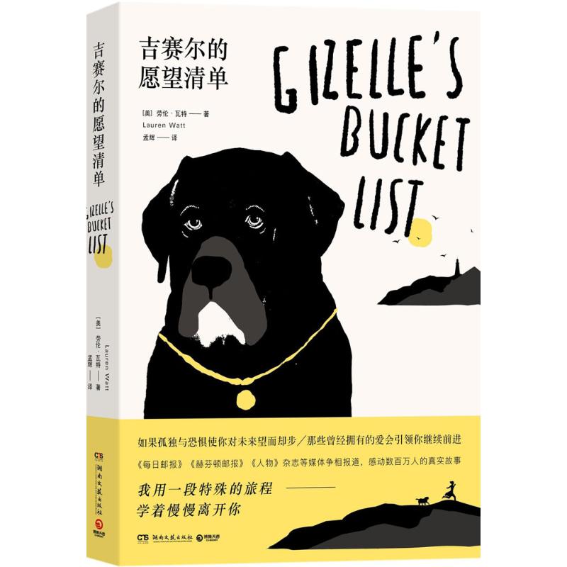 吉赛尔的愿望清单