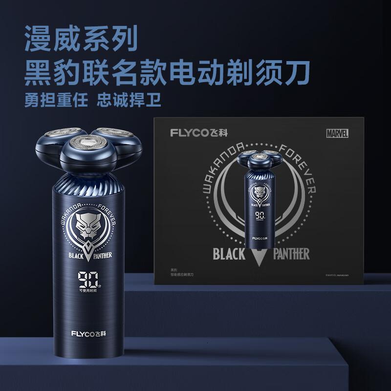 飞科(FLYCO)剃须刀漫威黑豹IP联名款FS969高清大图