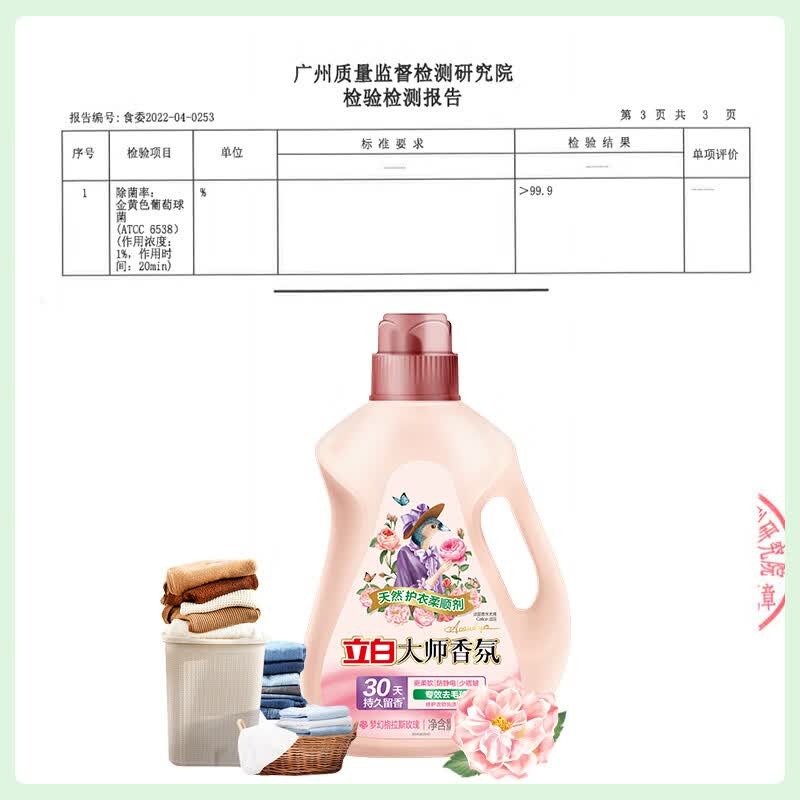立白大师香氛天然护衣柔顺剂2kg 持久留香高清大图