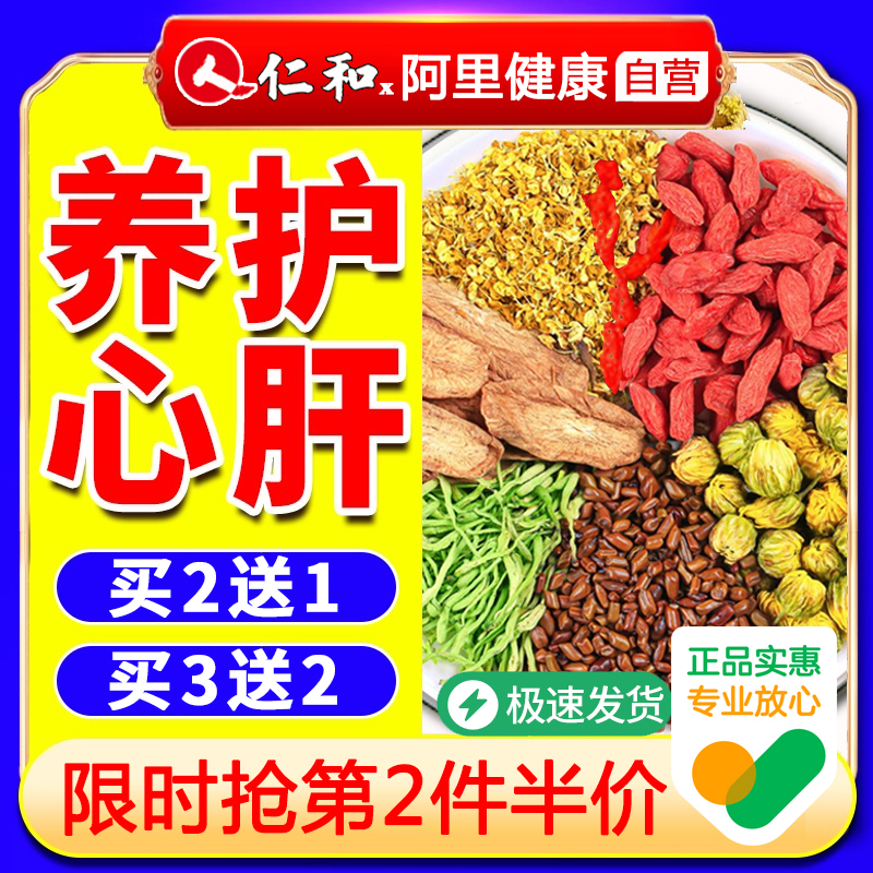 仁和菊花枸杞决明子茶牛蒡根金银花茶120g(5g*24)