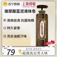 上海药皂玻尿酸蓝泥男士液体香皂320g 控油除螨排浊去汗味香体