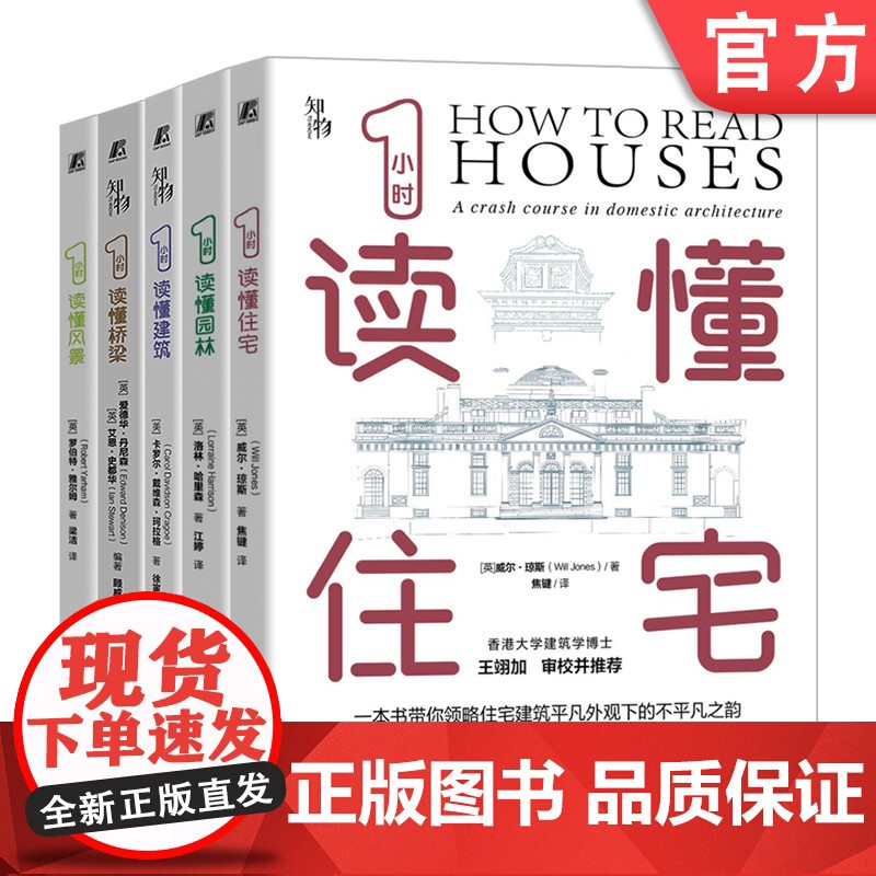 套装 一小时读懂系列 机械工业出版社