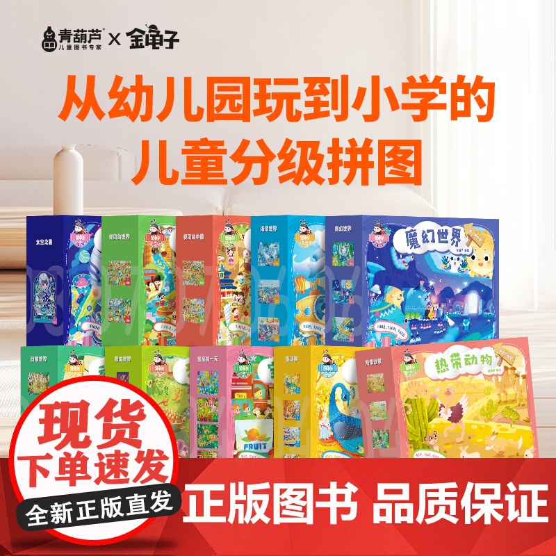 金龟子儿童拼图进阶益智男孩女孩玩具3-6岁-12岁阶段拼图分级早教高清大图