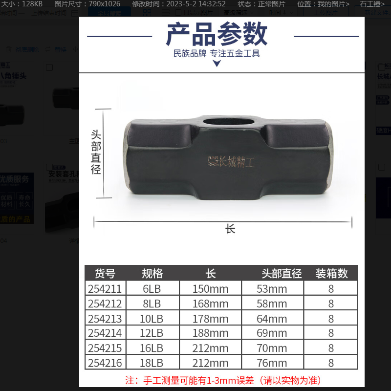 长城精工254212八角锤头6LB