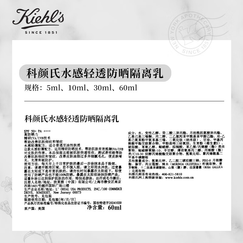 科颜氏(Kiehl’s)水感防晒隔离乳60ml 小冰盾防晒护肤品礼物高清大图