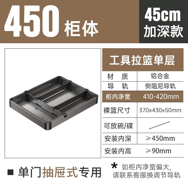 不锈钢小尺寸单门橱柜拉篮厨房抽屉开门式碗碟盘架工具拉蓝阻尼轨 枪灰色加深款工具抽450柜 常规款