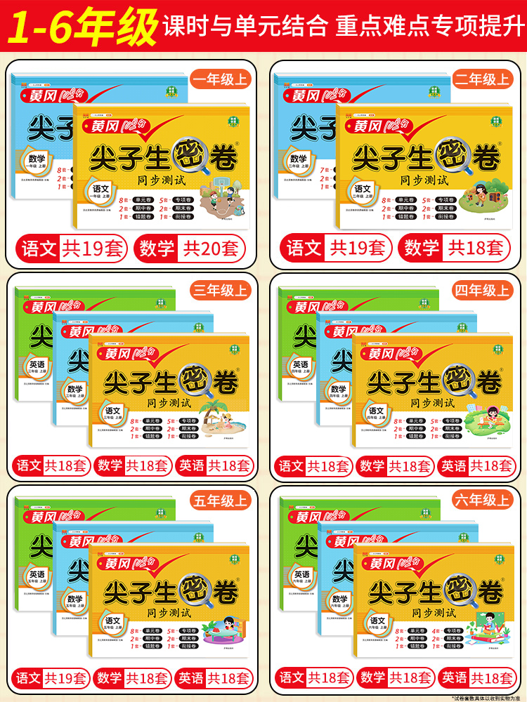 [2本]语文人教+数学(北师大) 二年级上 [正版]一年级试卷测试卷全套二年级三四五六年级上册语文数学英语真题试卷人教版高清大图