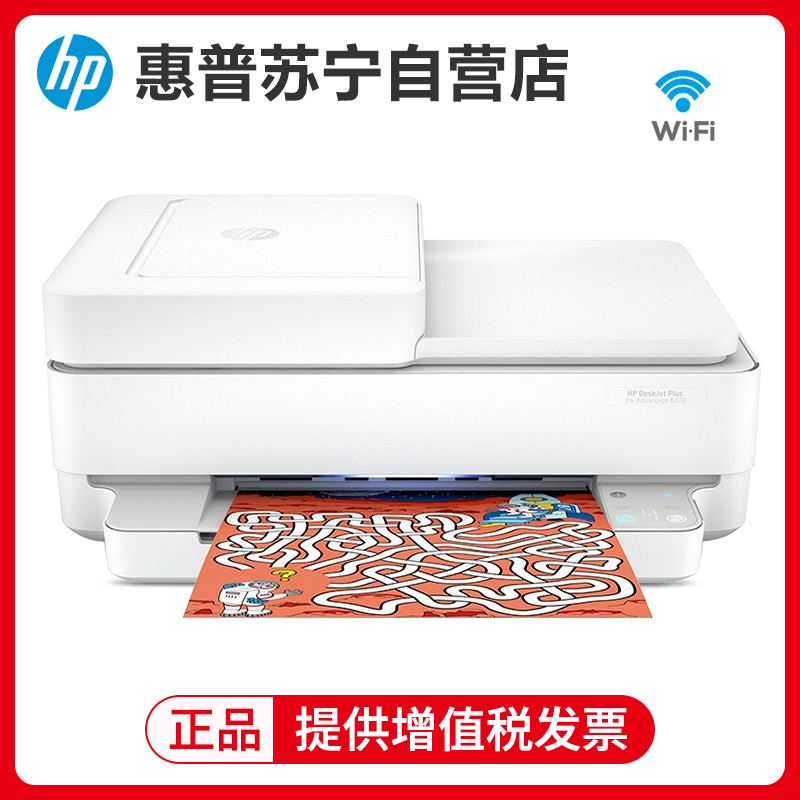 惠普/HP DJ6478彩色喷墨一体机A4无线打印 扫描 复印家用学生手机无线打印机打印复印机手机无线打印复印扫描一体机无线打印一体机照片打印机自动双面打印机 惠普6478 套餐一