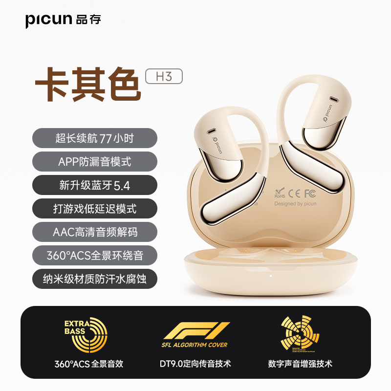 品存(picun)双麦耳挂纳米级防汗防水无线蓝牙耳机H3 卡其白高清大图