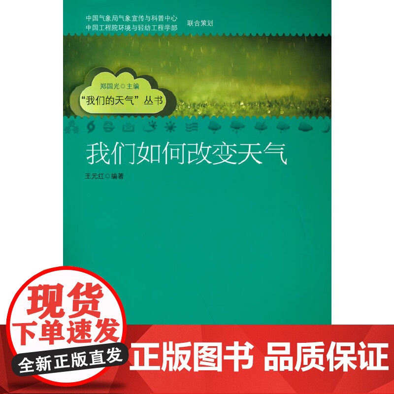 我们如何改变天气高清大图
