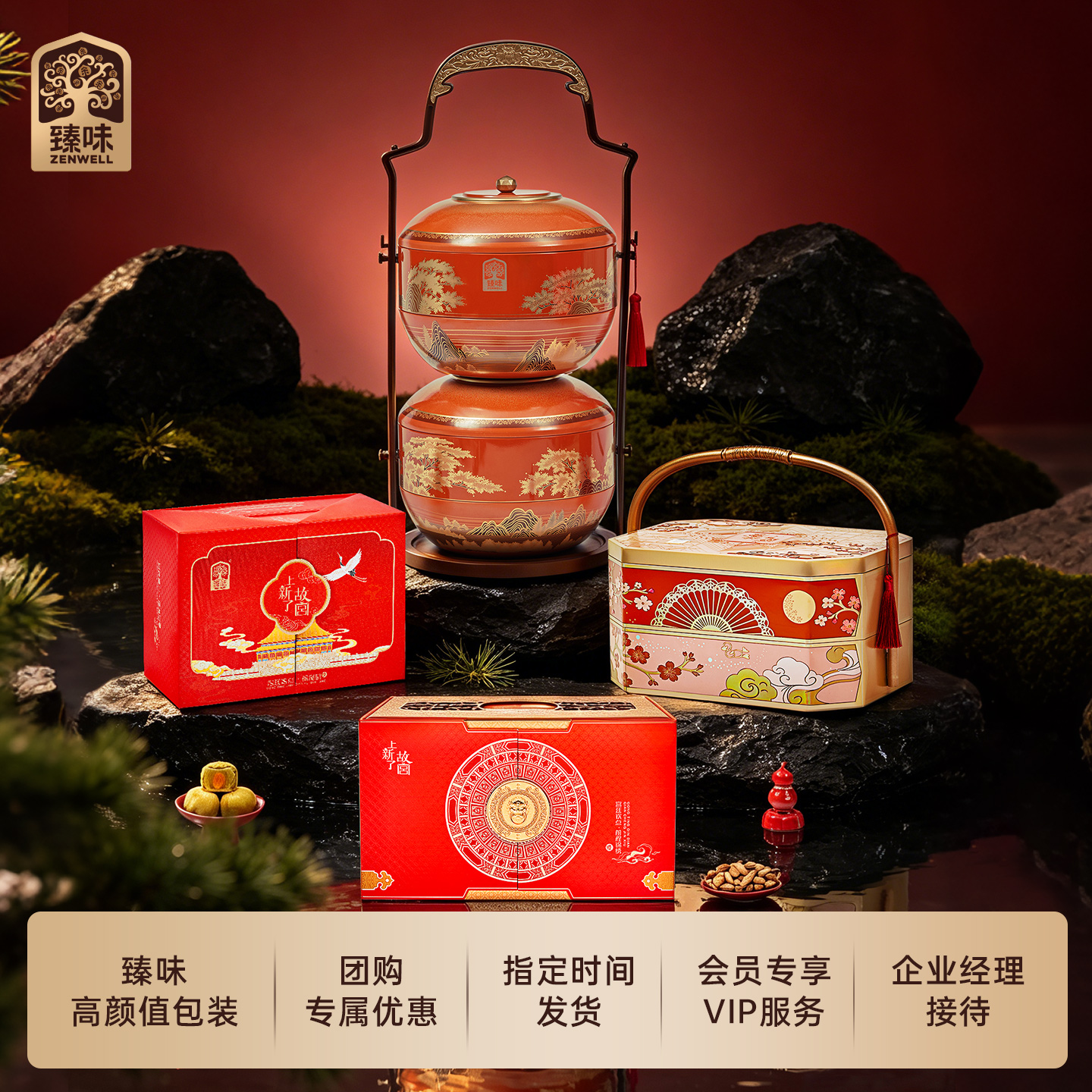 臻味&上新了故宫-600g宫廷钦点礼盒中秋月饼礼盒2种坚果2种果干3款糕点高清大图