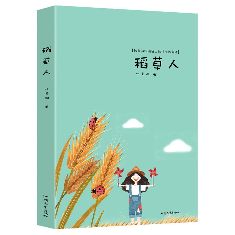 正版新书】稻草人叶圣陶9787565837784