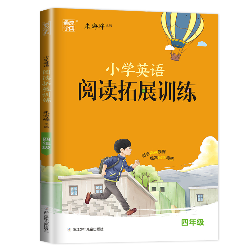 [正版]通用版2024全新通城学典小学英语拓展阅读训练 四年级/4年级 第四次修订 延伸拓展 逐步提升阅读能力 同步小学高清大图