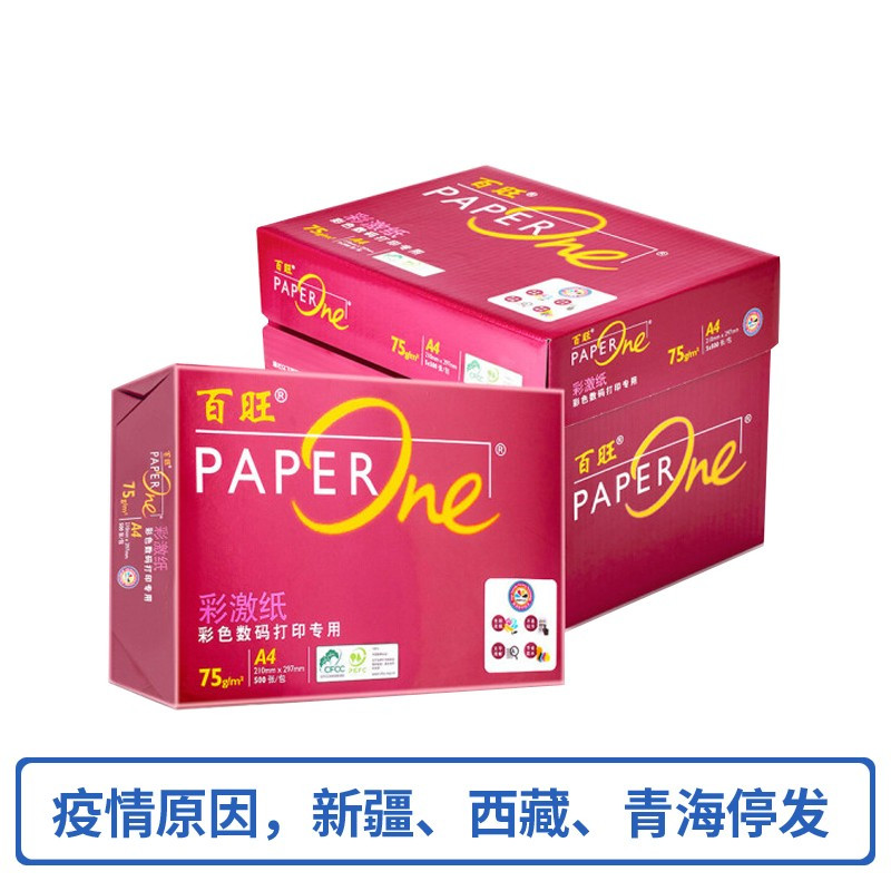 百旺 红百旺 a4打印复印纸75克 500张一包 整箱5包 打印白纸 A4-75g-5包装(2500张)